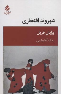 عکس شهروند افتخاری