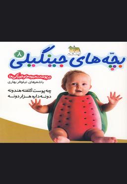 عکس چه پوست کلفته هندونه دونه داره هزار دونه
