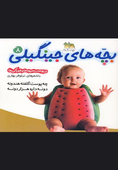 عکس چه پوست کلفته هندونه دونه داره هزار دونه