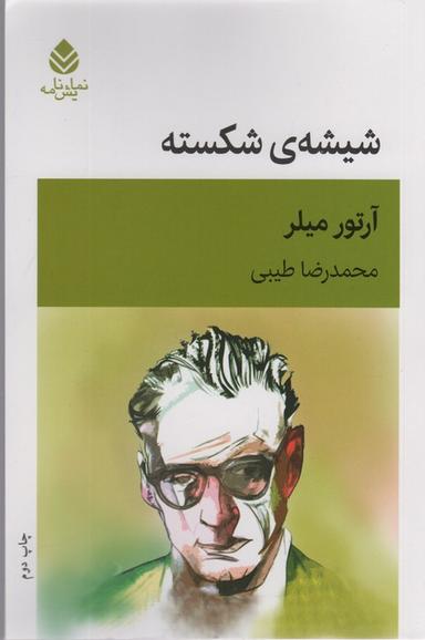 عکس شیشهٔ شکسته