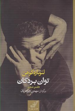 عکس توان بردگان «دفتر شعر»