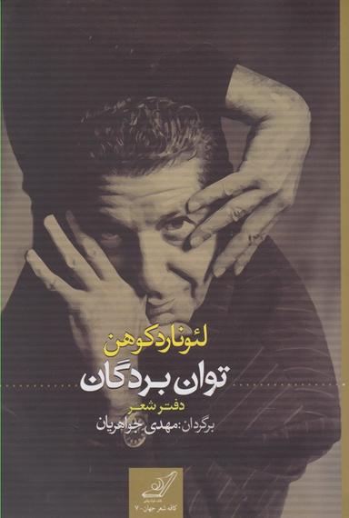 عکس توان بردگان «دفتر شعر»