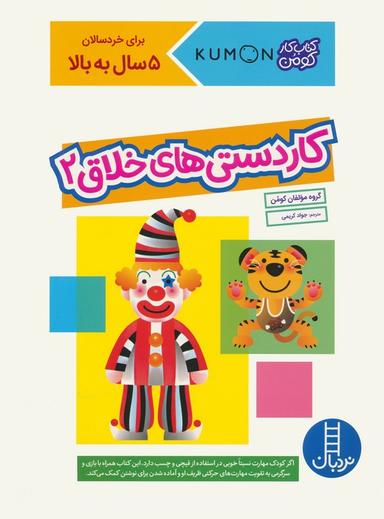 عکس کاردستی‌های خلاق ۲ (کتاب کار کومن)، (گلاسه)