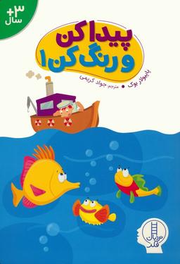 عکس پیداکن و رنگ کن ۱