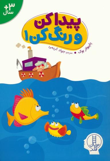 عکس پیداکن و رنگ کن ۱