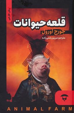 عکس قلعه حیوانات