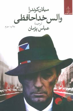 عکس والس خداحافظی