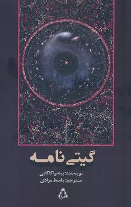 عکس گیتی نامه