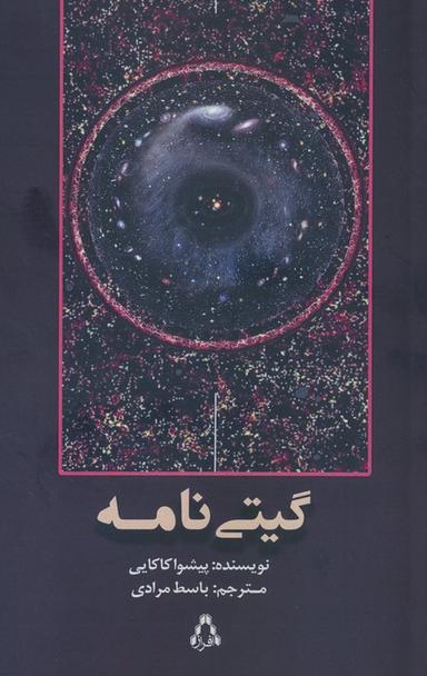 عکس گیتی نامه