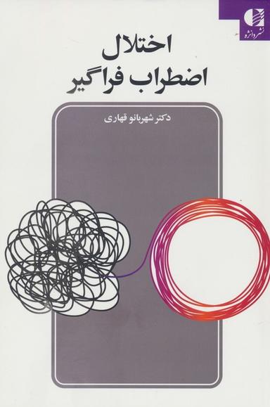 عکس اختلال اضطراب فراگیر