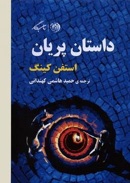 عکس داستان پریان