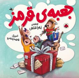 عکس جعبهٔ قرمز