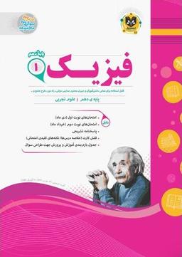 عکس فیزیک دهم رشته تجربی اسفندیار