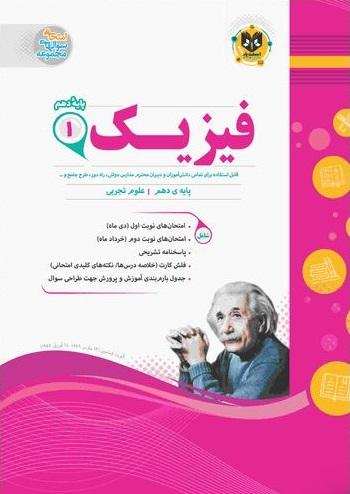 عکس فیزیک دهم رشته تجربی اسفندیار