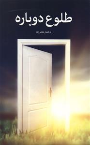 عکس طلوع دوباره