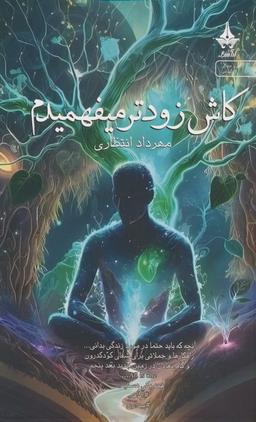 عکس کاش زودتر میفهمیدم