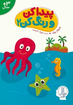 عکس پیداکن و رنگ کن ۲