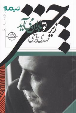 عکس زیر چتر تو باران می‌آید