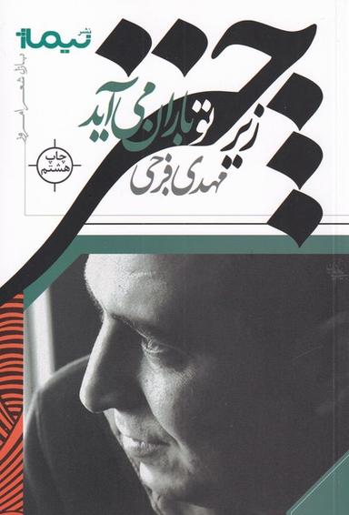 عکس زیر چتر تو باران می‌آید