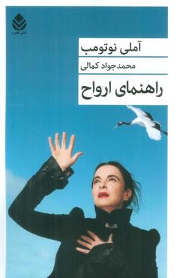 عکس راهنمای ارواح
