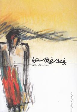 عکس برف روی خط استوا