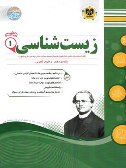 عکس زیست شناسی دهم اسفندیار