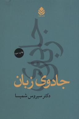 عکس جادوی زبان