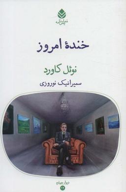 عکس خنده امروز