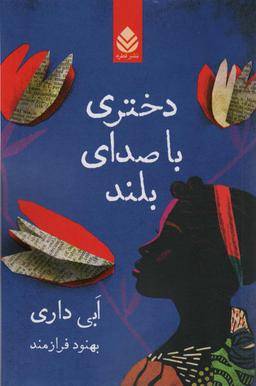 عکس دختری با صدای بلند