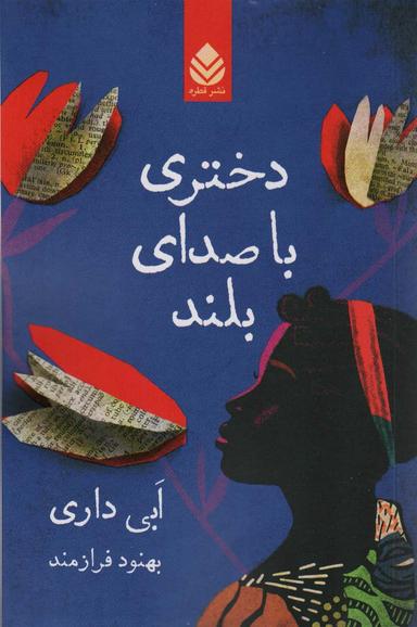 عکس دختری با صدای بلند