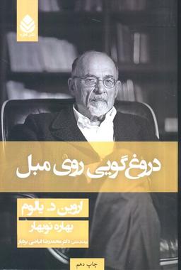 عکس دروغگویی روی مبل