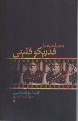 عکس مصاحبه با فدریکو فلینی