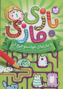 عکس بازی مازی با مازهای حواستو جمع کن ۱ (خیلی آسان)