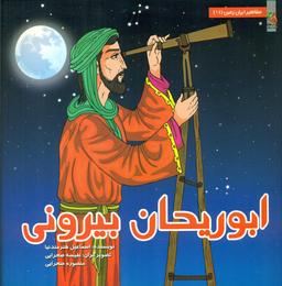 عکس ابوریحان بیرونی