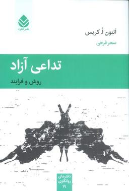 عکس تداعی آزاد
