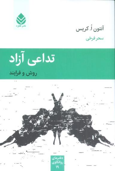 عکس تداعی آزاد