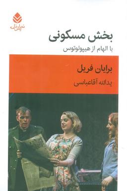 عکس بخش مسکونی (با الهام از هیپولوتوس)
