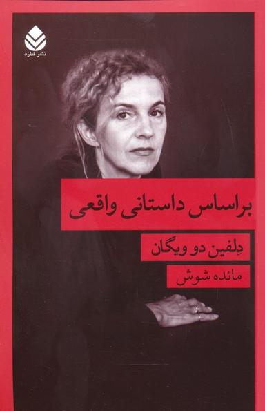 عکس بر اساس داستانی واقعی