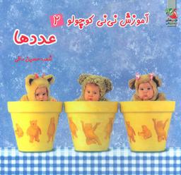 عکس عددها