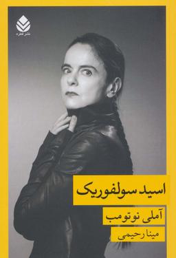 عکس اسید سولفوریک