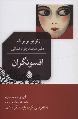 عکس افسونگران