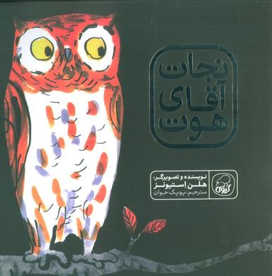 عکس نجات آقای هوت