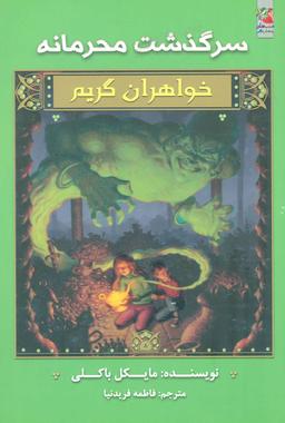 عکس سرگذشت محرمانه
