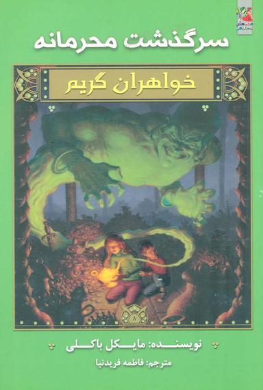 عکس سرگذشت محرمانه