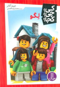 عکس کی؟ چی؟ کجا؟ ۴۷ (لگو)