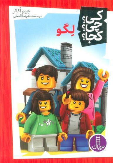 عکس کی؟ چی؟ کجا؟ ۴۷ (لگو)