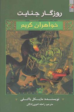 عکس روزگار جنایت