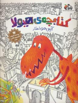 عکس کتابچهٔ هیولا (گلاسه)