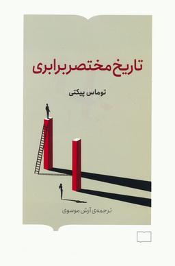 عکس تاریخ مختصر برابری