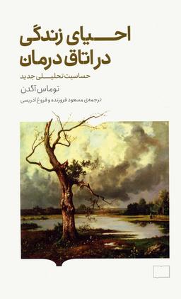 عکس احیای زندگی در اتاق درمان (حساسیت تحلیلی جدید)